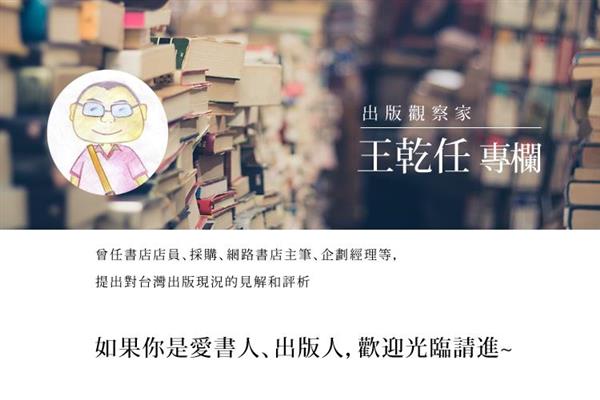 王乾任,出版,專欄.jpg