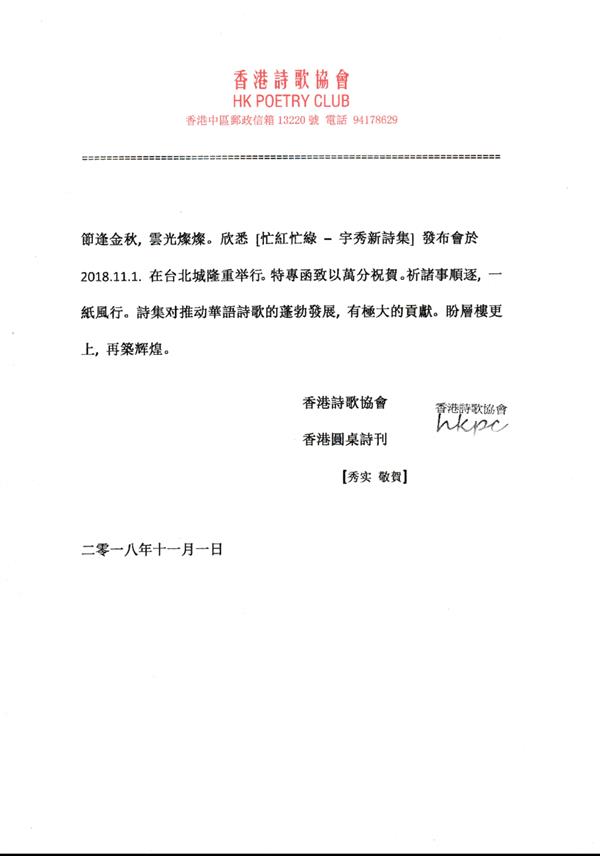 香港詩歌協會_秀實.jpg