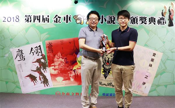 20181006金車奇幻小說獎頒獎典禮現場照 (25)頒發特優.jpg