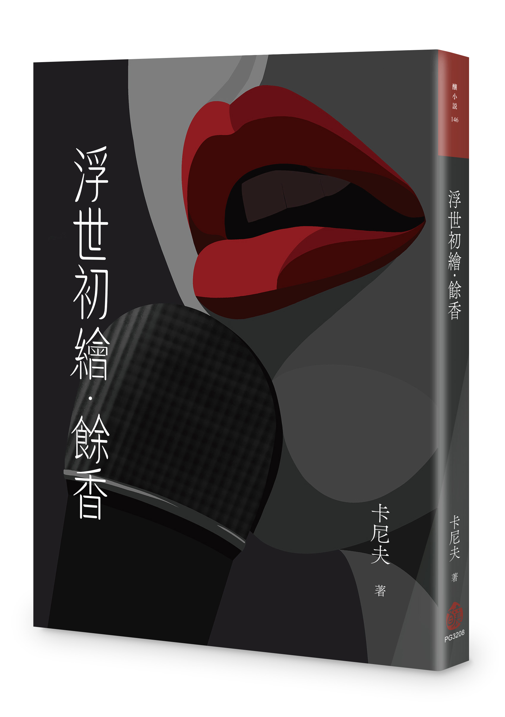 浮世初繪．餘香.jpg